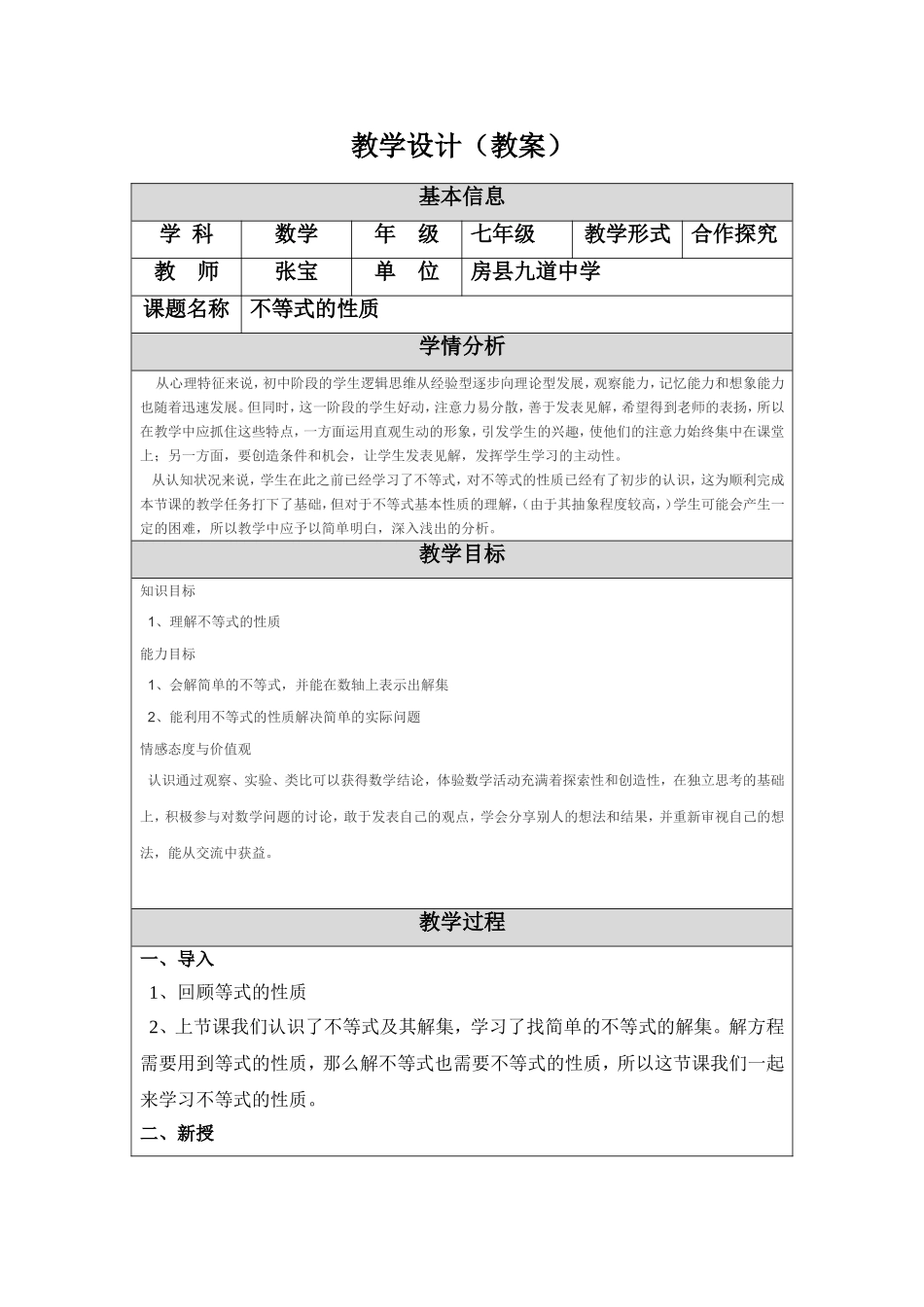 教学设计(不等式的性质)_第1页