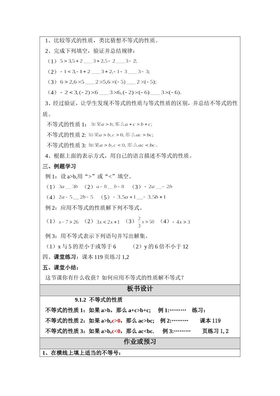 教学设计(不等式的性质)_第2页