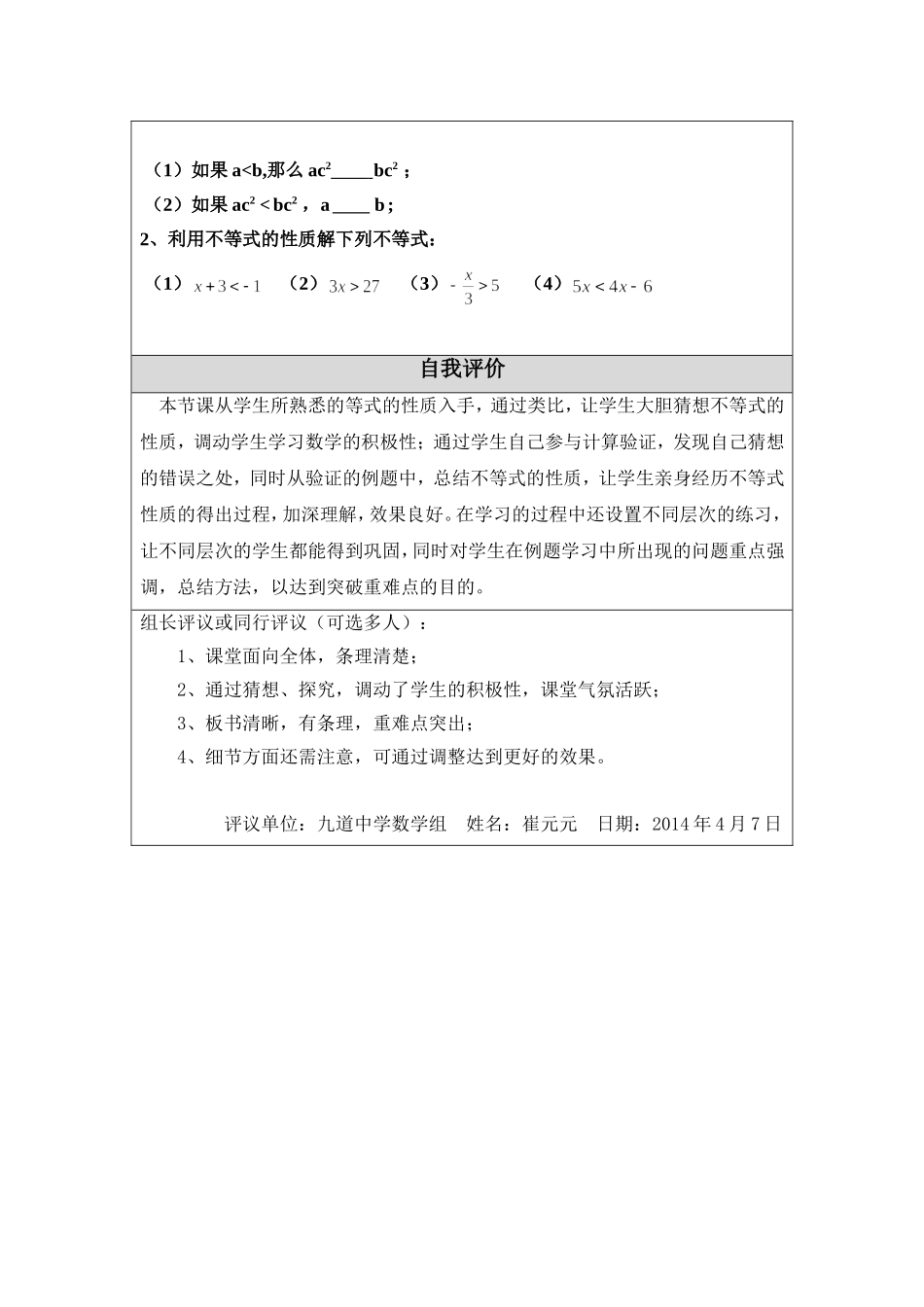 教学设计(不等式的性质)_第3页