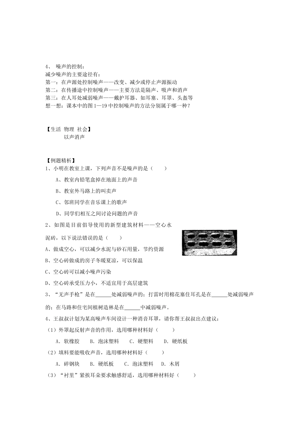 八年级物理上册 1.3 噪声及其控制(预习导学+例题精析+当堂训练+课堂检测+课后练习)(无答案) (新版)苏科版 课件_第2页