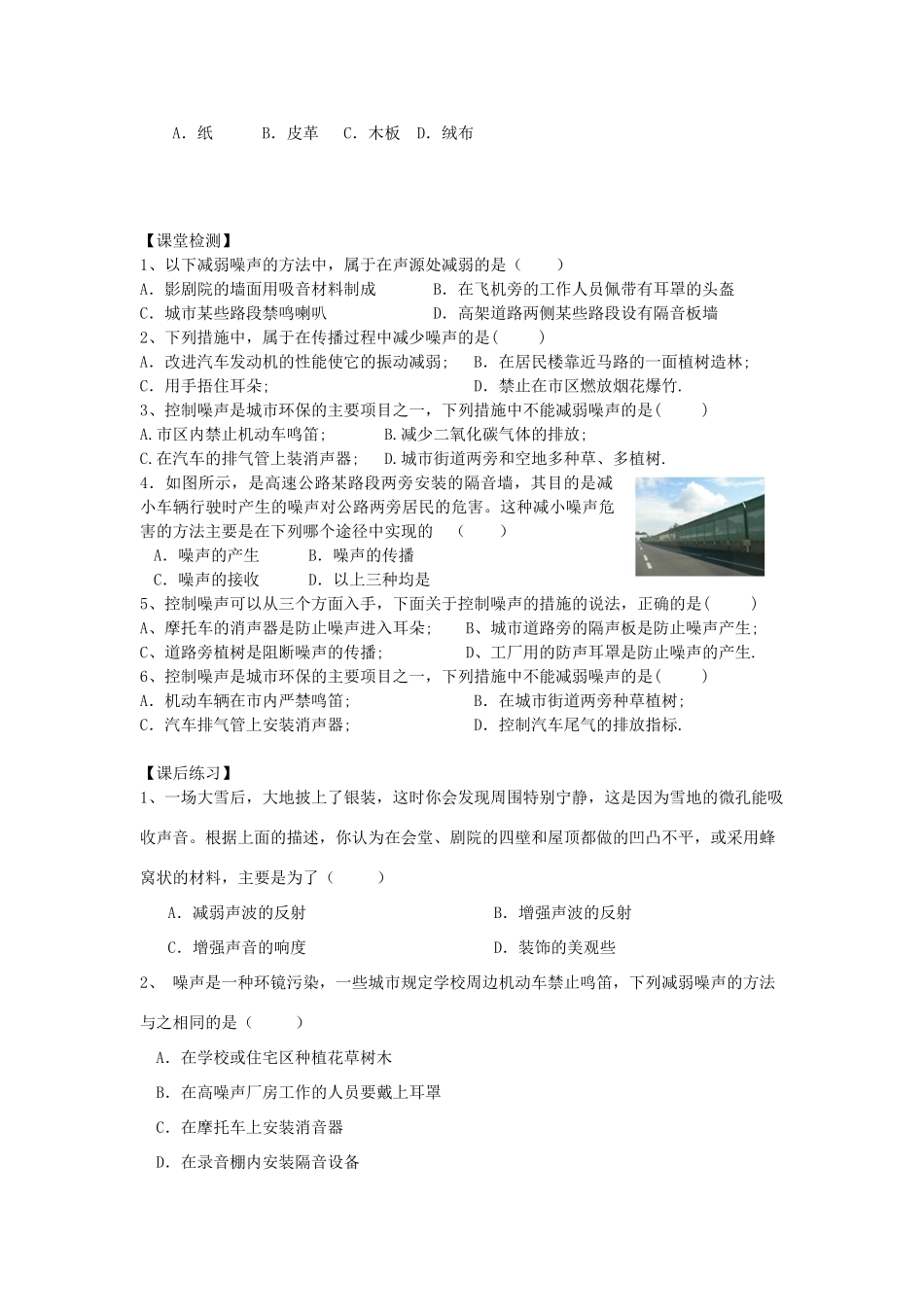 八年级物理上册 1.3 噪声及其控制(预习导学+例题精析+当堂训练+课堂检测+课后练习)(无答案) (新版)苏科版 课件_第3页