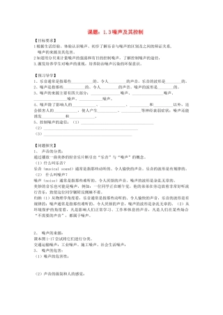 八年级物理上册 1.3 噪声及其控制(预习导学+例题精析+当堂训练+课堂检测+课后练习)(无答案) (新版)苏科版 课件