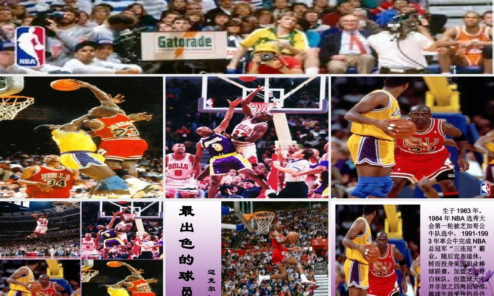 七年级语文上册 第13课(最出色的球员)课件 鲁教版 课件