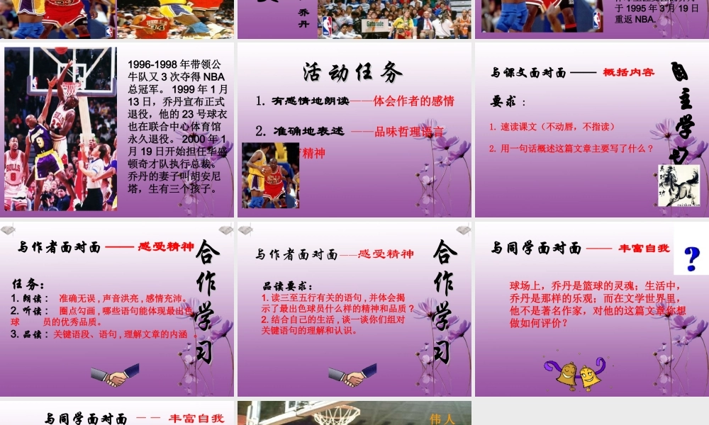 七年级语文上册 第13课(最出色的球员)课件 鲁教版 课件