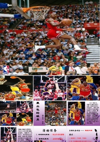 七年级语文上册 第13课(最出色的球员)课件 鲁教版 课件