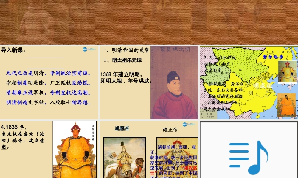 中考历史(明清君权的加强)复习课件1 课件