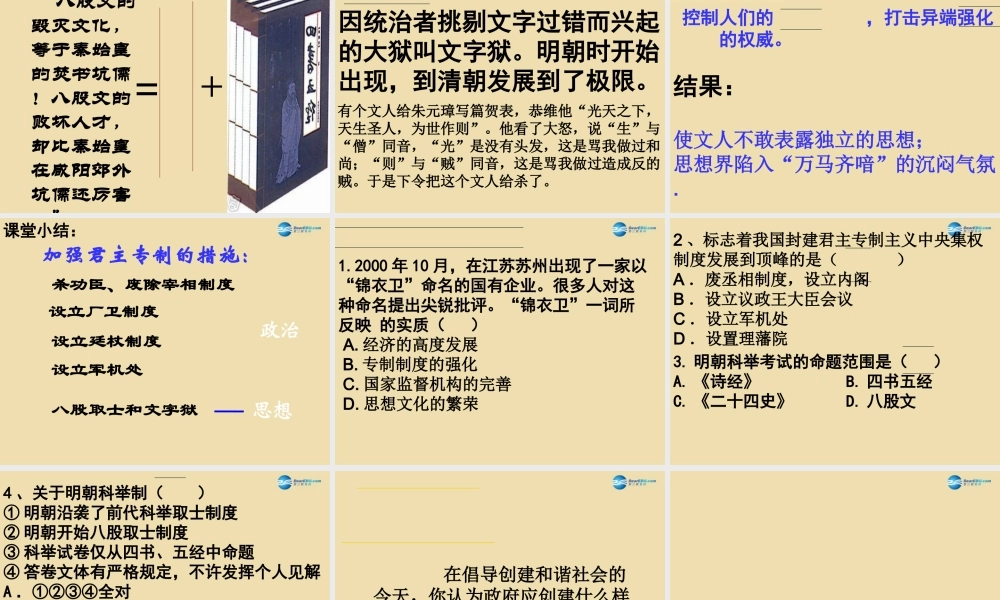 中考历史(明清君权的加强)复习课件1 课件