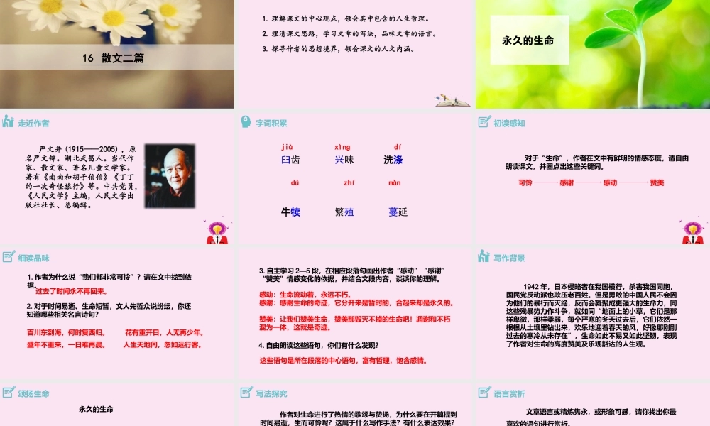 八年级语文上册 第四单元 16 散文二篇课件 新人教版 课件