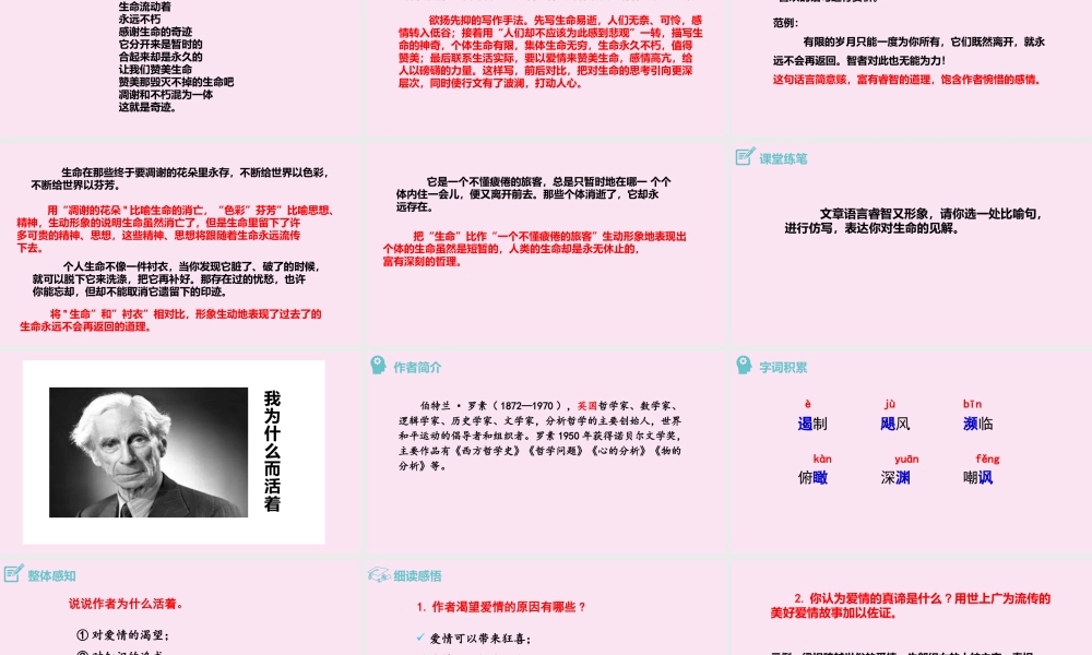 八年级语文上册 第四单元 16 散文二篇课件 新人教版 课件