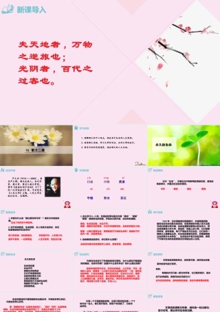 八年级语文上册 第四单元 16 散文二篇课件 新人教版 课件
