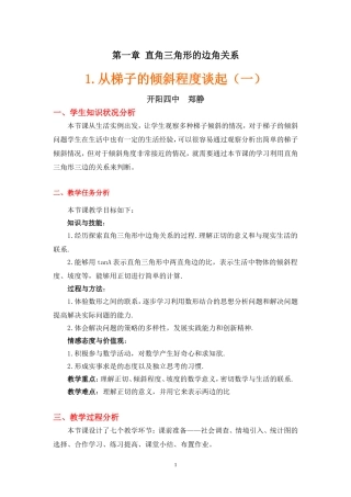 从梯子的倾斜程度谈起教学设计说明