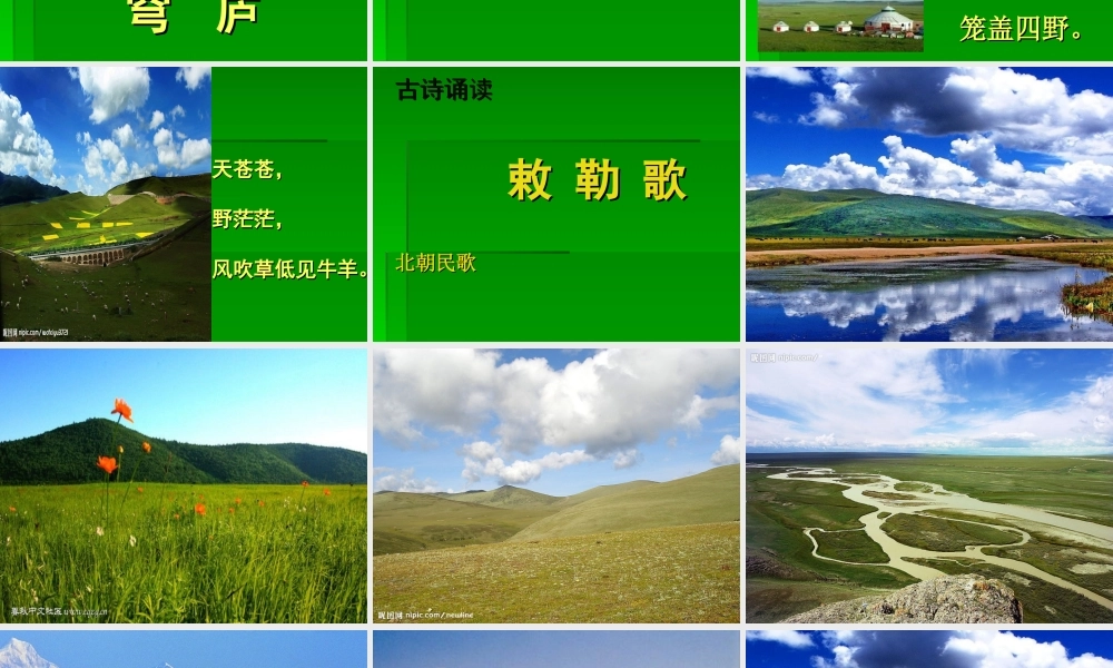 敕勒歌PPT