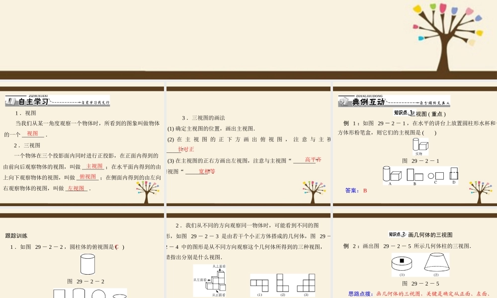 九年级数学下册 第二十九章 投影与视图 292 三视图配套课件 新人教版 课件