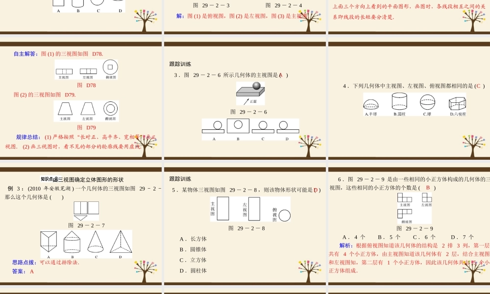 九年级数学下册 第二十九章 投影与视图 292 三视图配套课件 新人教版 课件