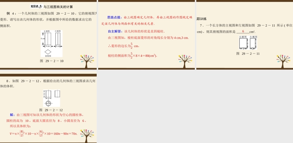 九年级数学下册 第二十九章 投影与视图 292 三视图配套课件 新人教版 课件