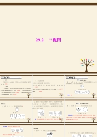 九年级数学下册 第二十九章 投影与视图 292 三视图配套课件 新人教版 课件