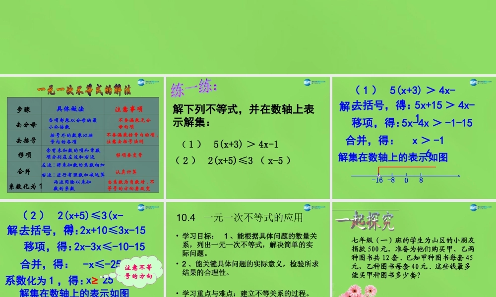 七年级数学下册 10.4(一元一次不等式的应用)课件 (新版)冀教版 课件