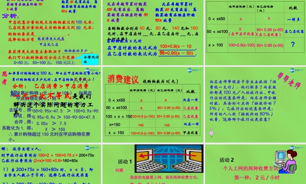 七年级数学下册 10.4(一元一次不等式的应用)课件 (新版)冀教版 课件