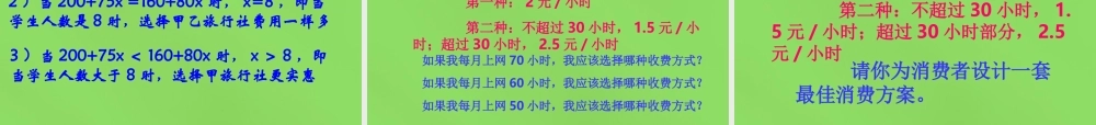 七年级数学下册 10.4(一元一次不等式的应用)课件 (新版)冀教版 课件