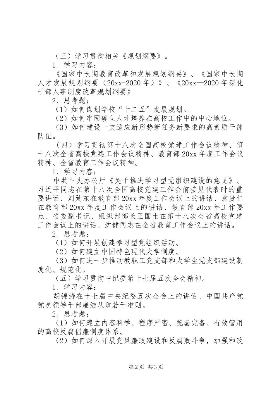 研究院上半年基层党组织活动计划_第2页