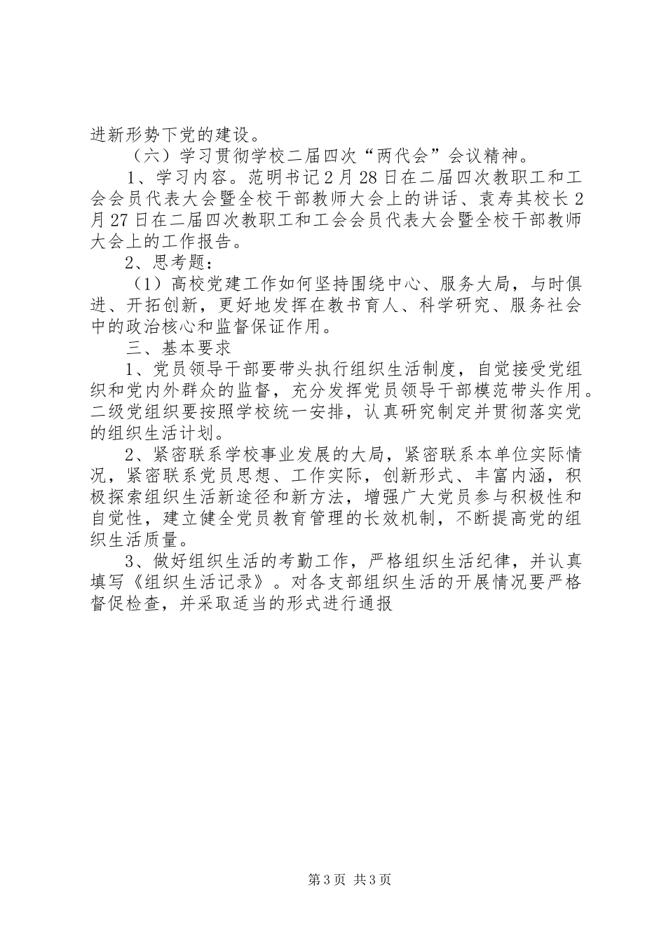 研究院上半年基层党组织活动计划_第3页