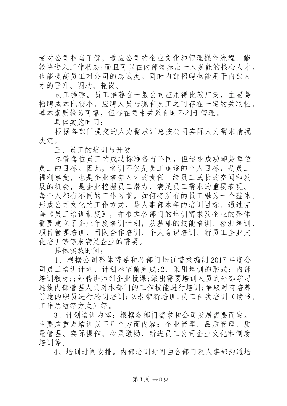 最新行政工作计划范文_第3页