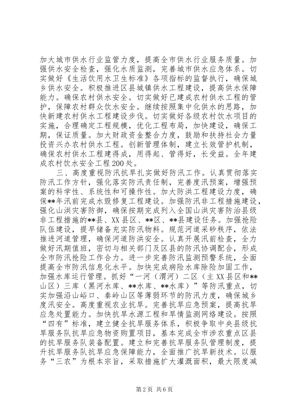 市水务局年度工作计划_第2页