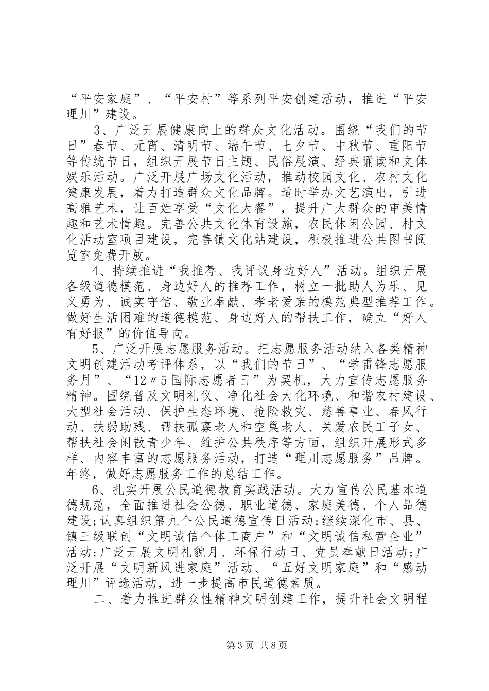 精神文明建设工作计划XX年精神文明建设工作计划【三篇】_第3页