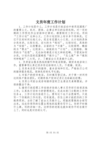 文员年度工作计划