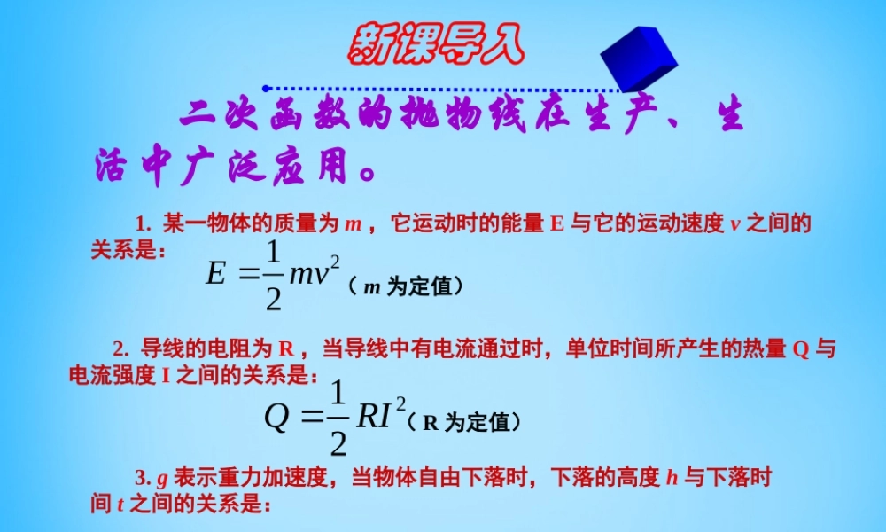 九年级数学下册 263 实际问题与二次函数课件 新人教版 课件
