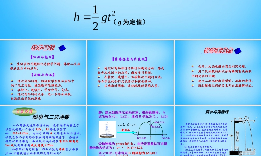 九年级数学下册 263 实际问题与二次函数课件 新人教版 课件