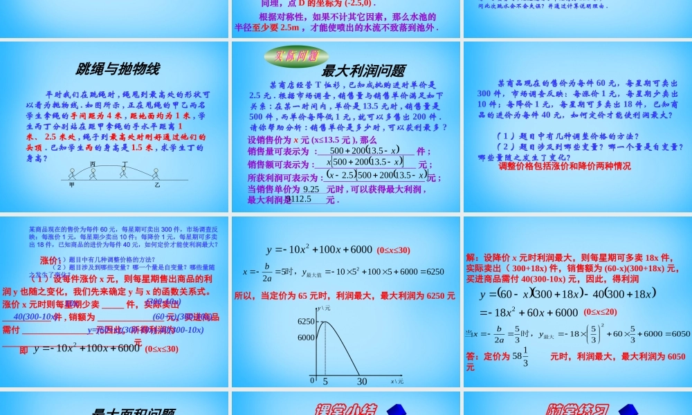 九年级数学下册 263 实际问题与二次函数课件 新人教版 课件