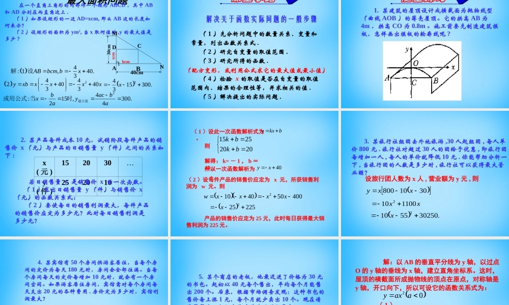 九年级数学下册 263 实际问题与二次函数课件 新人教版 课件