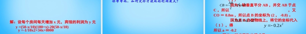 九年级数学下册 263 实际问题与二次函数课件 新人教版 课件