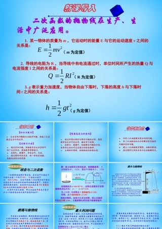 九年级数学下册 263 实际问题与二次函数课件 新人教版 课件