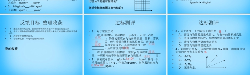 八年级物理上册 6.2 密度课件1 (新版)新人教版 课件
