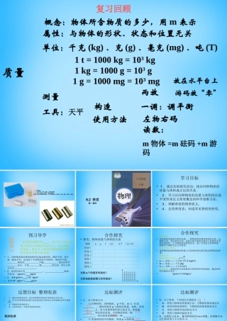 八年级物理上册 6.2 密度课件1 (新版)新人教版 课件