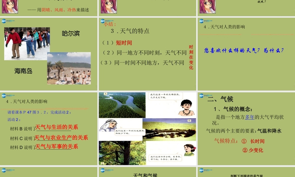 中学七年级地理上册 3.1 多变的天气教学课件(新版)新人教版 课件