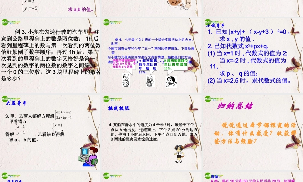 七年级数学下册 第十章(二元一次方程)复习课件 苏教版 课件