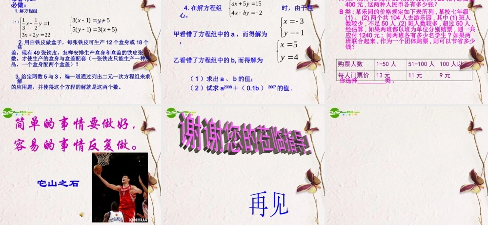 七年级数学下册 第十章(二元一次方程)复习课件 苏教版 课件