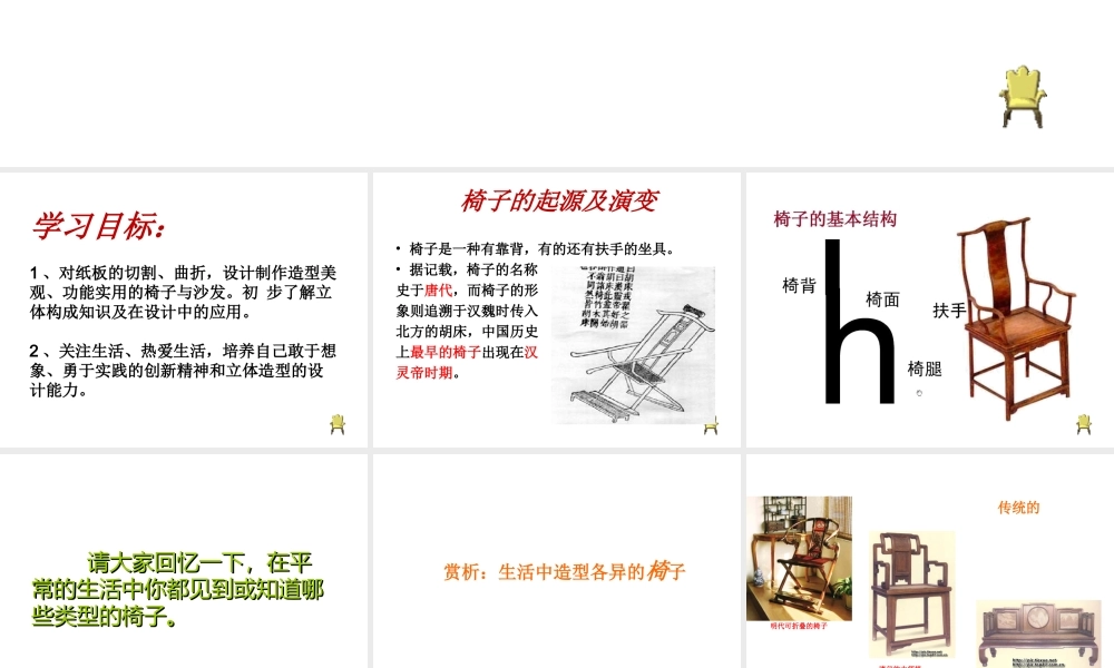 9纸板的创想——坐椅的设计-(1)
