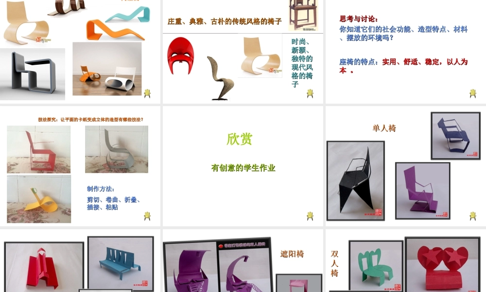 9纸板的创想——坐椅的设计-(1)