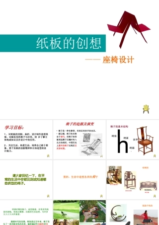 9纸板的创想——坐椅的设计-(1)