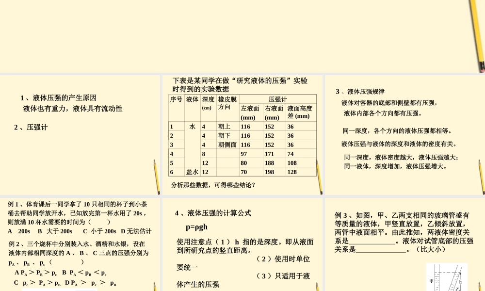 八年级物理下册 9.2(液体的压强)课件 教科版 课件