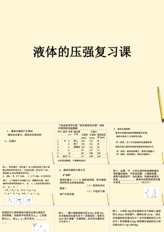 八年级物理下册 9.2(液体的压强)课件 教科版 课件