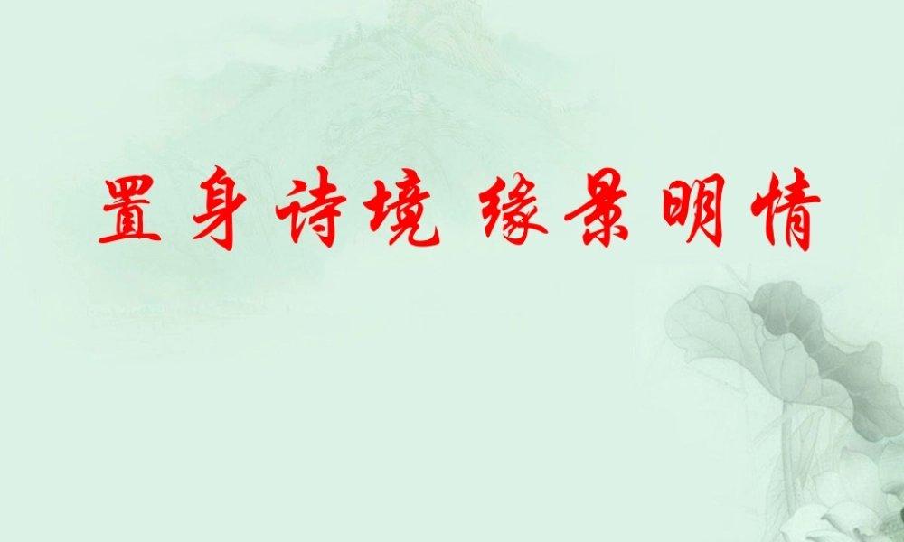 天津市武清区杨村四中高二语文(春江花月夜)课件 新人教版 课件