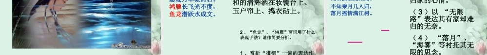 天津市武清区杨村四中高二语文(春江花月夜)课件 新人教版 课件