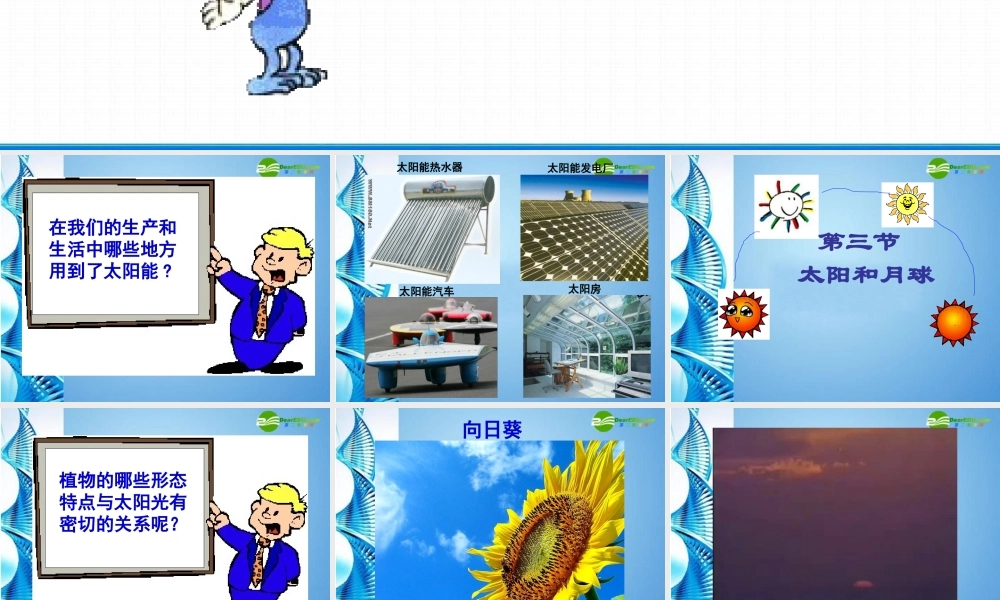 八年级科学上册 33月球和月球课件 浙教版 课件