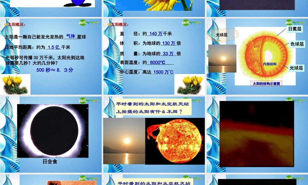 八年级科学上册 33月球和月球课件 浙教版 课件