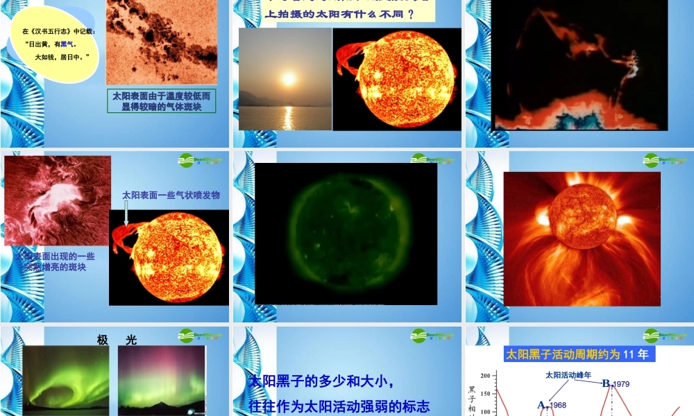 八年级科学上册 33月球和月球课件 浙教版 课件